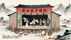 草台班子理论